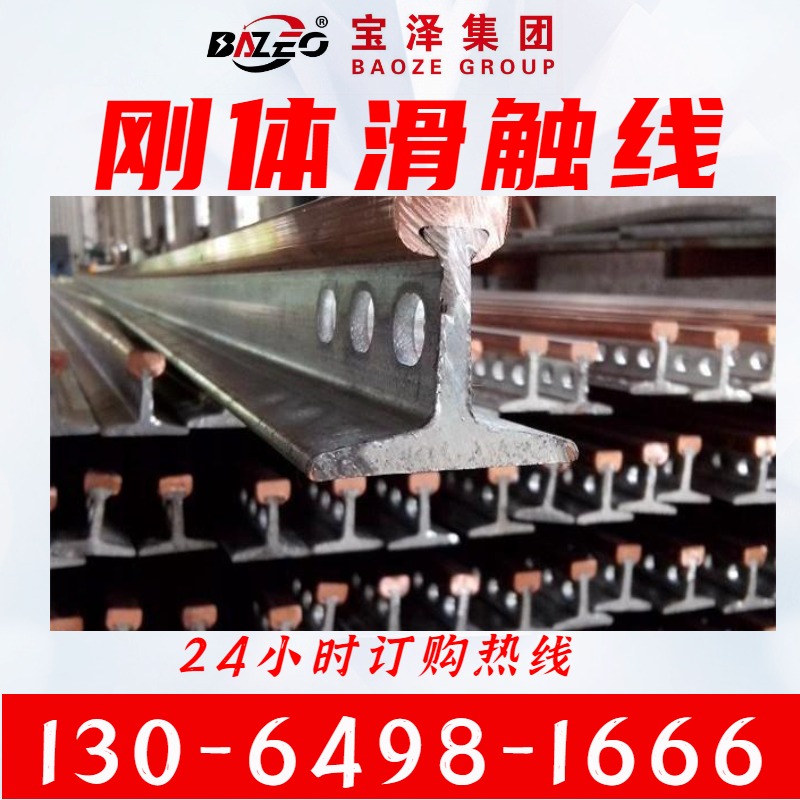 H型刚体滑触线构造 耐高温刚体滑线抗腐蚀强 宝泽电气