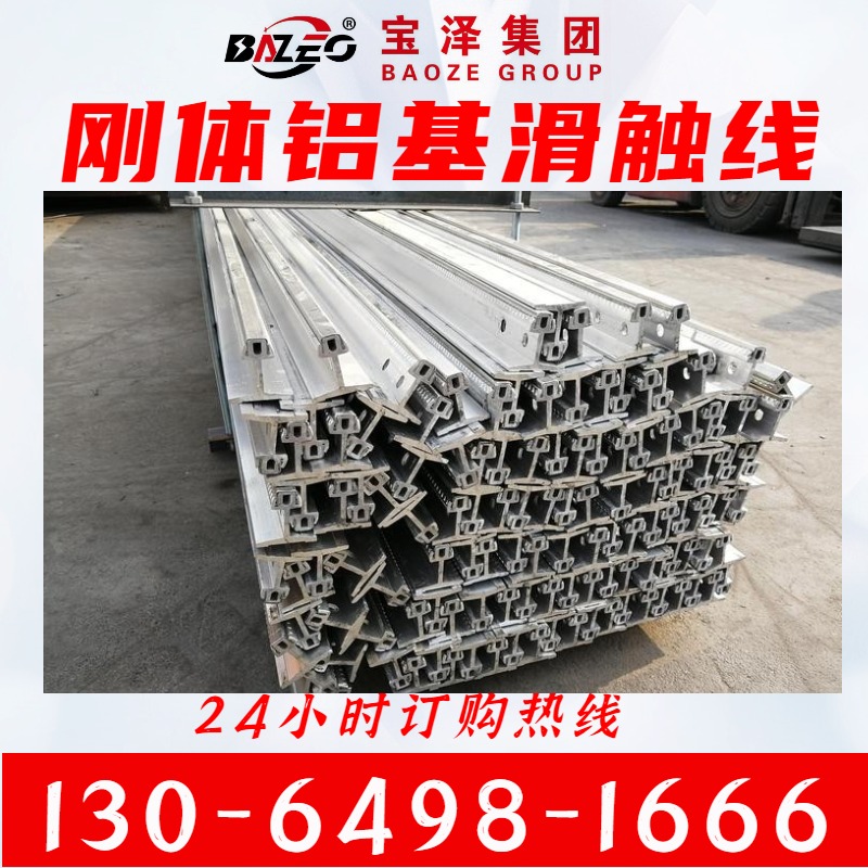 JXLH-1100A/1350/1600A/1900A/2200A/2600A刚包铝滑触线 刚体铝基