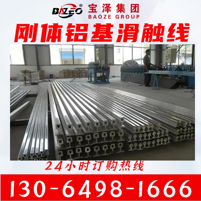 供应铜刚体滑触线 耐高温刚体滑线 钢体集电器厂家供应