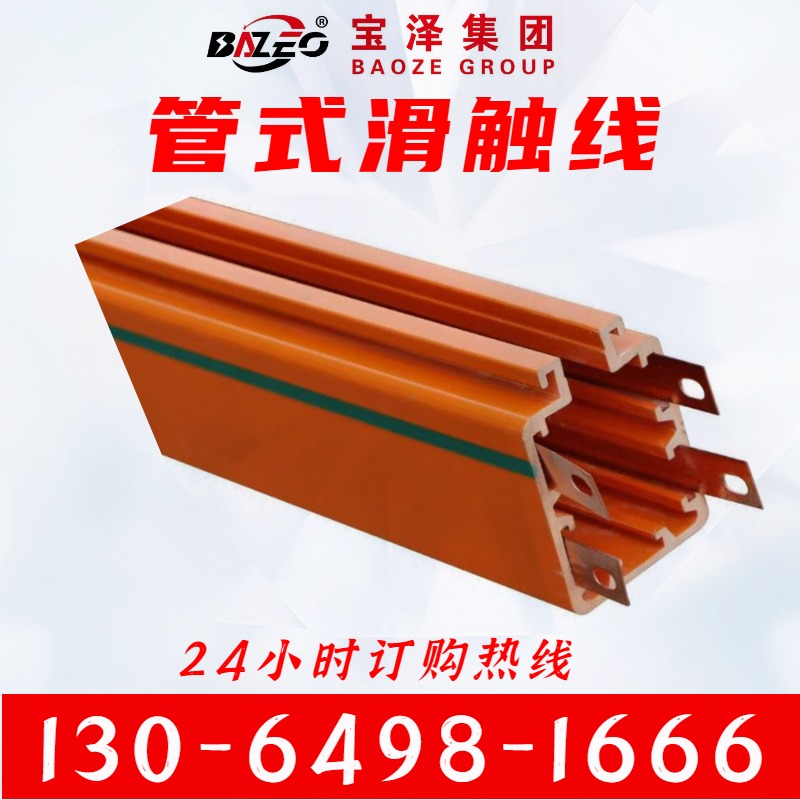 多级管式安全滑触线 小电流滑触线
