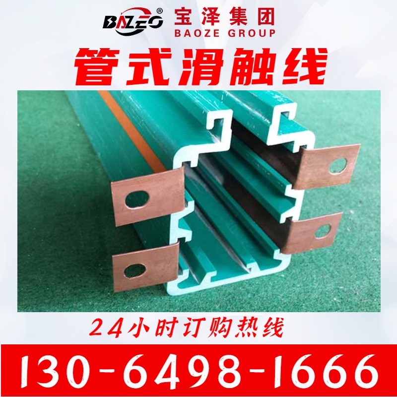 宝泽电气 直供三极多级管滑触线  质量保障