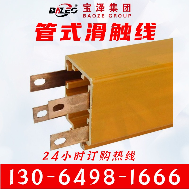 宝泽电气--管式滑触线