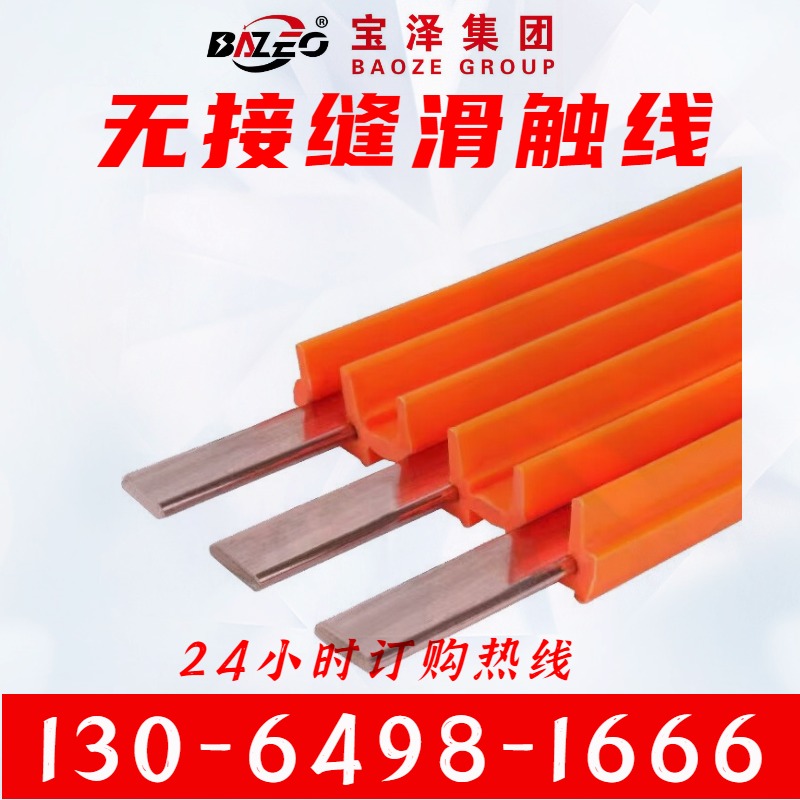 无接缝滑触线 厂家轨道巡检机器人专用供电 可定制