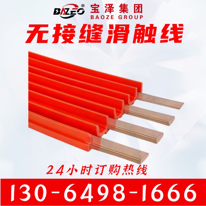 宝泽电气专业供应 无接缝安全滑触线 起重机电源线 行车绝缘安全滑导线