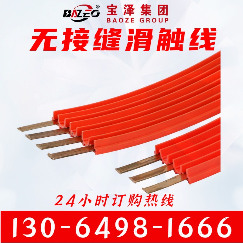 H型无接缝滑触线 宝泽电气厂家供应 掌握核心技术 安装方便 可定制