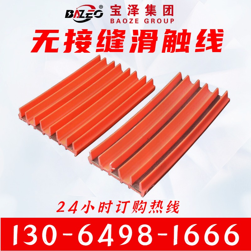 宝泽电气 厂家供应 无接缝安全滑触线/50A/80A/100A 导电轨