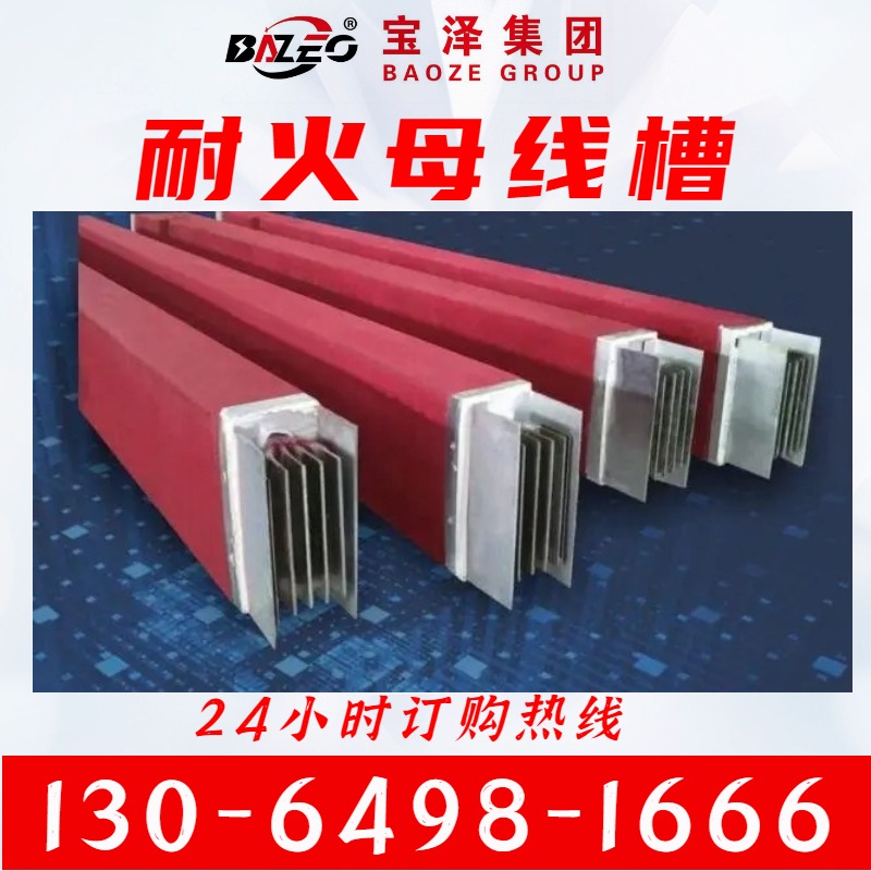 耐火母线槽系列 传输电量大 绝缘性强