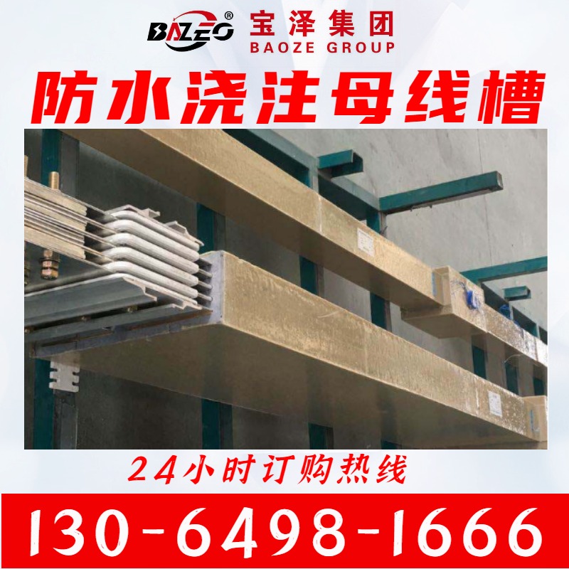 密集型母线 防水浇注母线槽 导体紧密排列 防水防潮