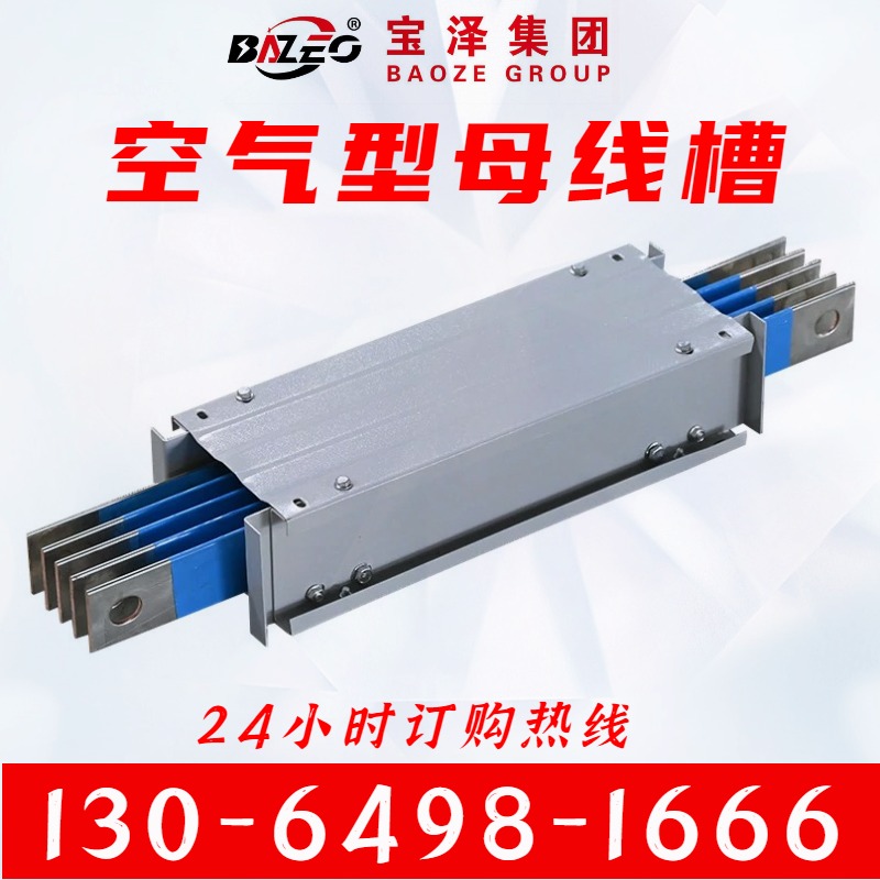 空气型母线槽 低压封闭式耐火型绝缘铜母线桥 包安装运输