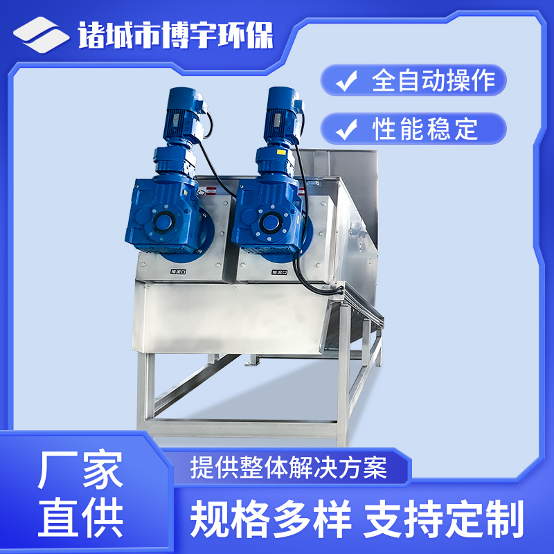 博宇环保 叠螺式污泥脱水机 全自动污泥处理压泥机 浓缩脱水一体机