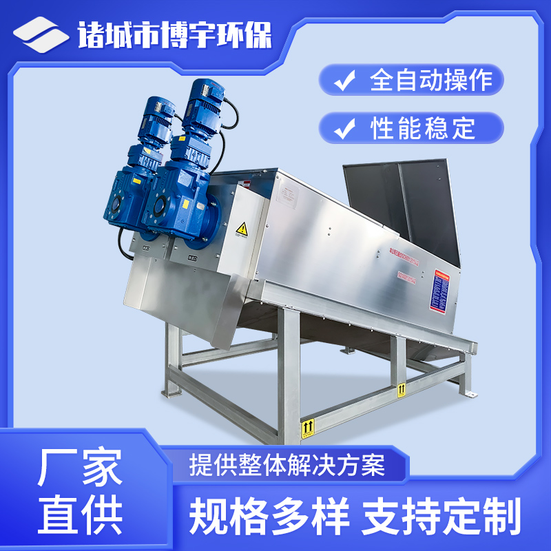 厂家供应 叠螺式污泥脱水机 叠螺挤压滤机 小型处理污泥设备 博宇环保