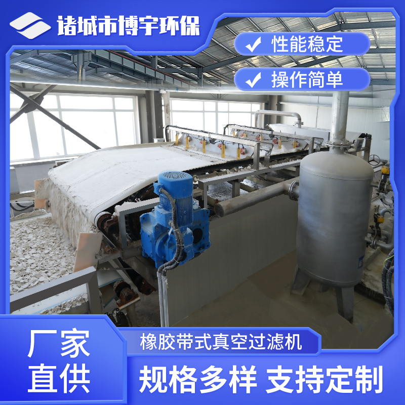 钢铁厂烟气脱硫石膏带式真空过滤机 煤泥灰脱水皮带机 泥饼45% 博宇