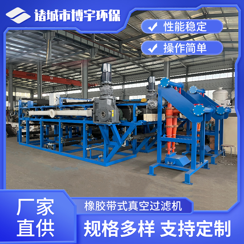 5吨/时 脱硫石膏泥脱水设备 橡胶带式真空过滤机 固液分离脱水机 博宇