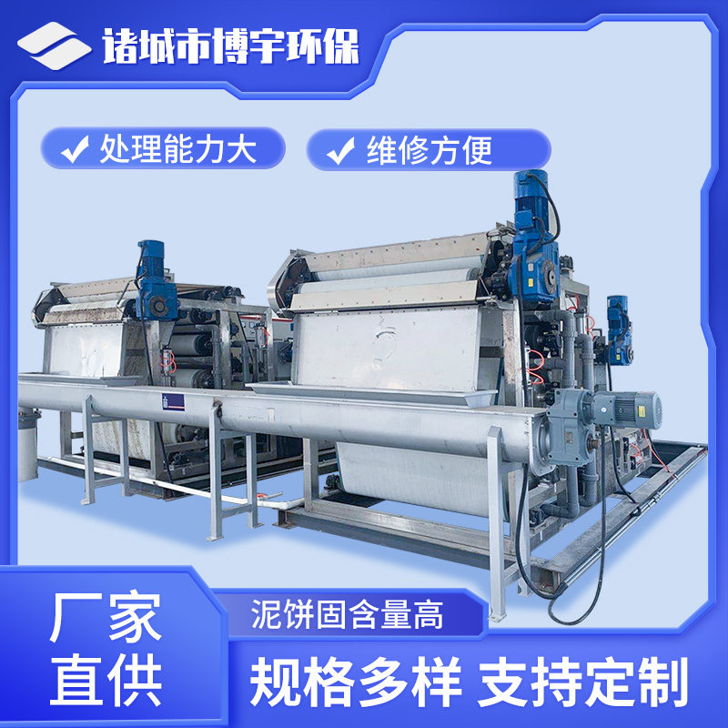 矿石洗沙带式压滤机 污泥浓缩脱水处理设备 洗砂泥浆脱水机 博宇
