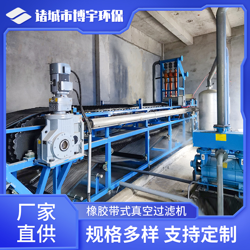 5吨/时 煤泥污泥连续脱水干化 真空带式过滤干燥机 泥饼含水50% 博宇
