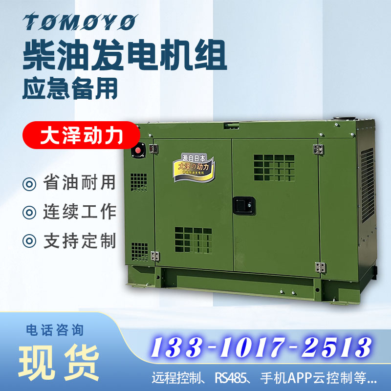 柴油发电机组 10KW-15KW水冷机组 自启动