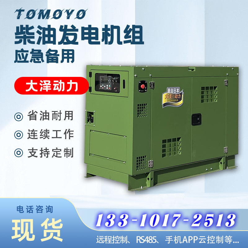 高原用10-15KW柴油发电机组 户外用