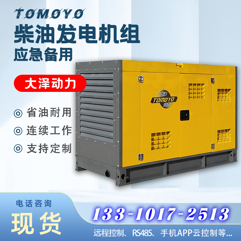 20kw 25kw 30kw静音柴油发电机组