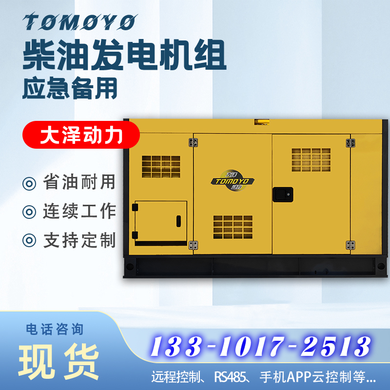 20千瓦-30千瓦四缸柴油发电机组 水冷耐用