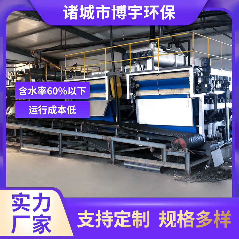 超高压带式压滤机 全自动连续污泥深度脱水机 泥浆固化处理设备 博宇