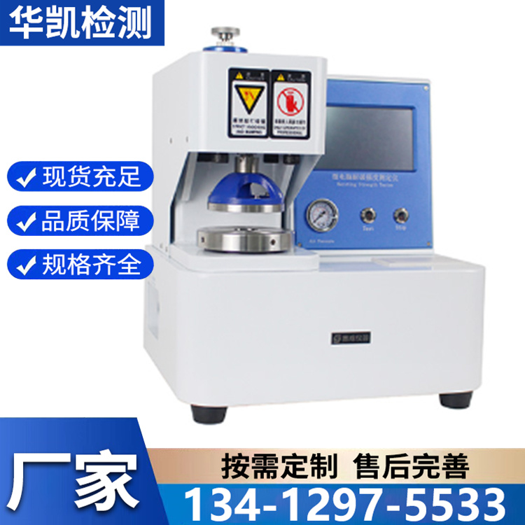 全自动破裂强度试验机 耐破强度试验机