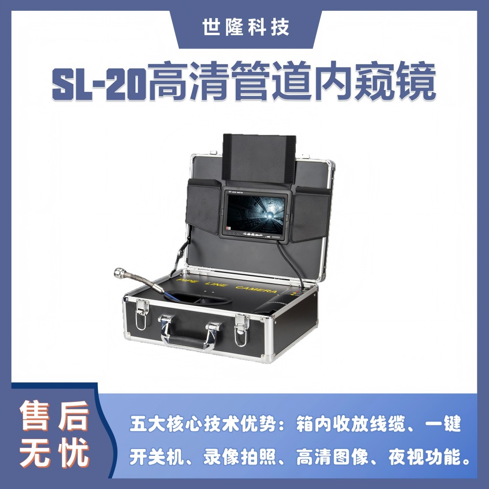 SL-20高清管道内窥镜 管道摄像机 市政检修下水道视频摄像头