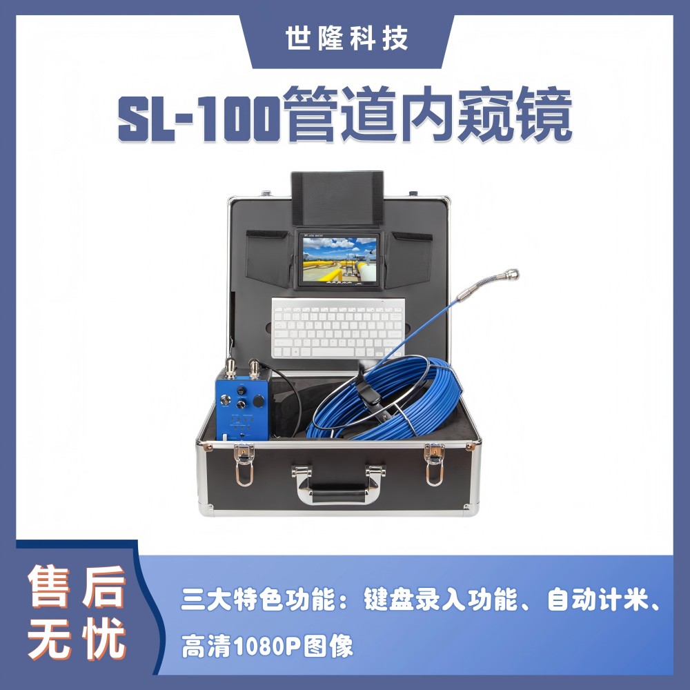 管道内窥镜 世隆管道检测设备 SL-100高清管道成像系统