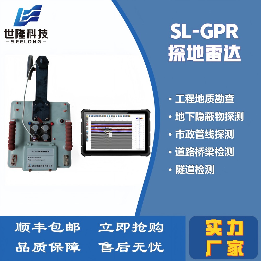 SL-GPR探地雷达 隧道检测专用雷达 一体化设计 无线传输
