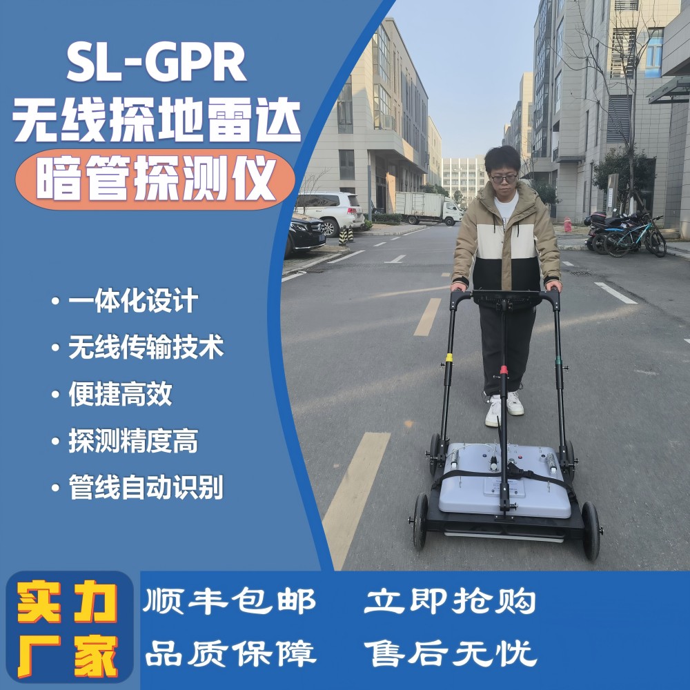 SL-GPR无线探地雷达（暗管探测仪） 管线探测雷达 管线探测仪
