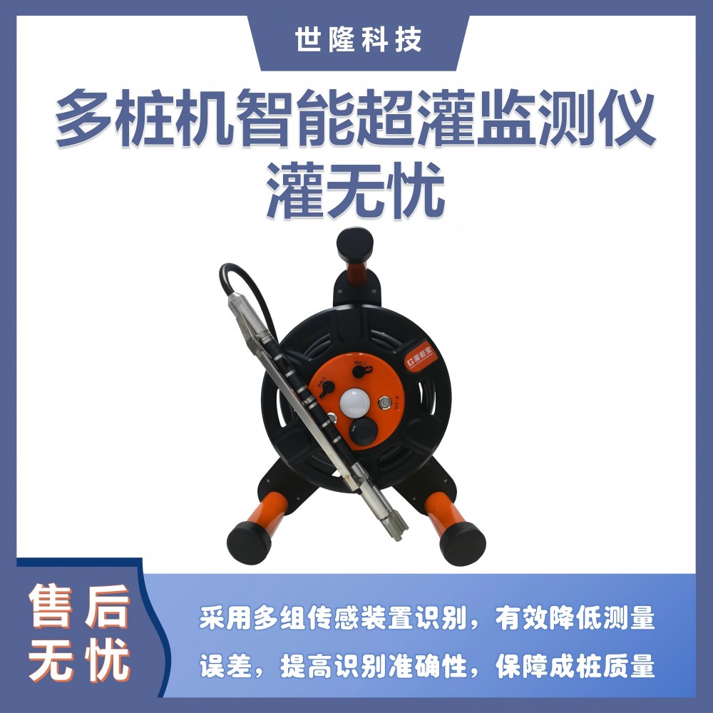 灌无忧 世隆科技智能混凝土超灌监测仪 桩基工程施工监测