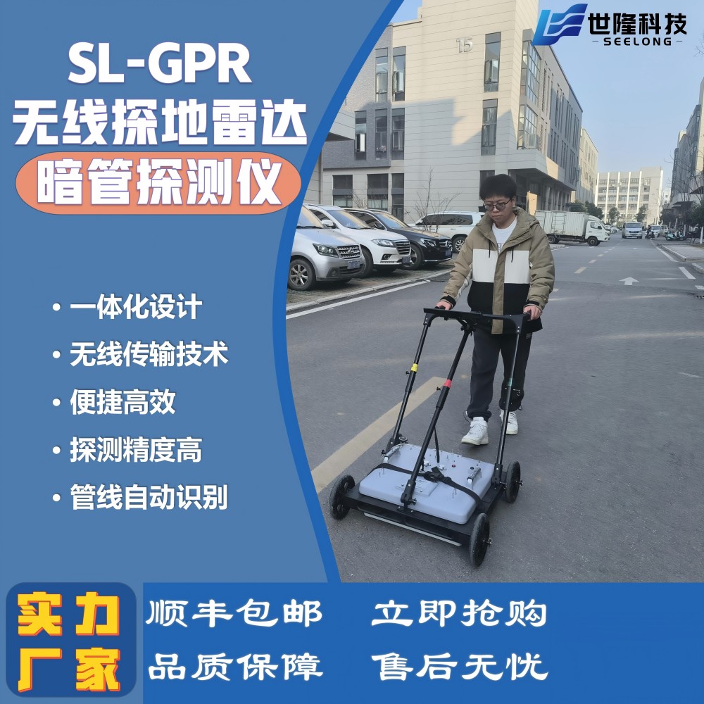 管线探测雷达 环保暗管探测仪 SL-GPR管道探测专用仪器