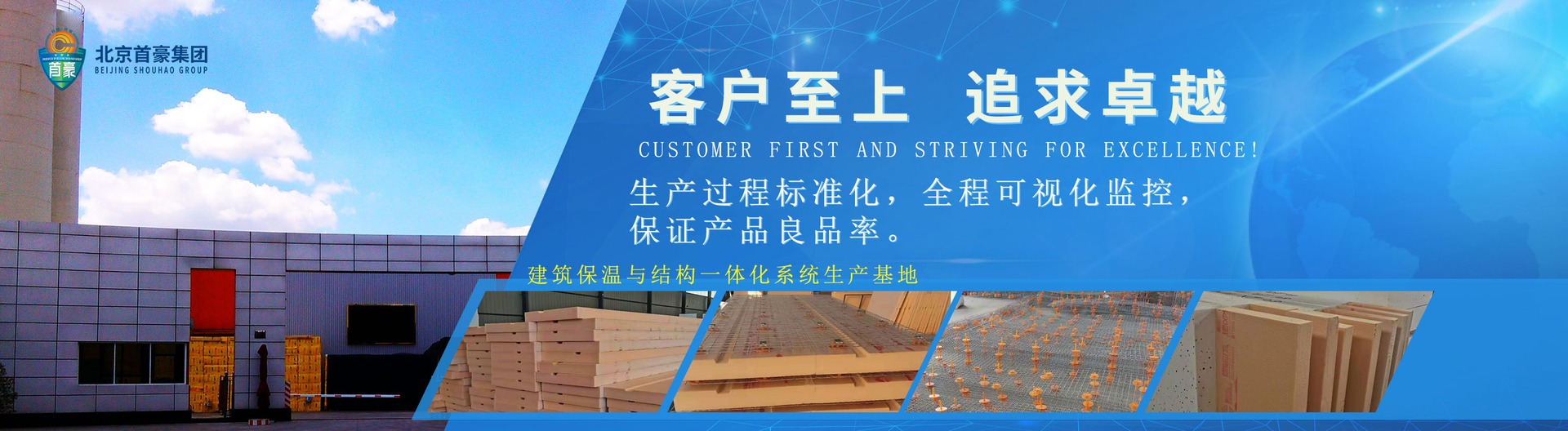 北京首豪新型建材科技集团有限公司