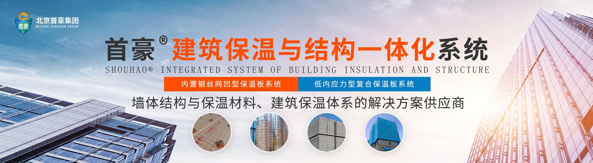 北京首豪新型建材科技集团有限公司