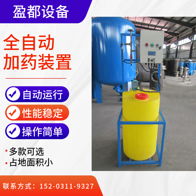 全自动加药装置鄂尔多斯 	锅炉加药设备 一体化加药箱