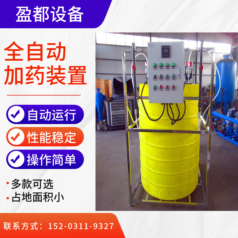 全自动加药装置 远程控制自动化加药设备阿拉善  1000L加药箱