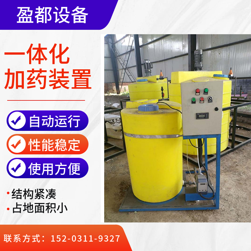 成套加药机组 一体化加药装置青海  PE全自动加药设备