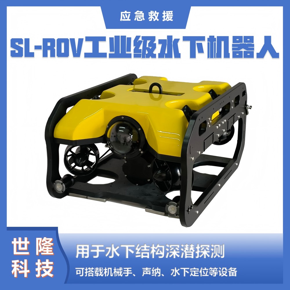 专业级行业应用小型水下机器人 SL-ROV工业级水下机器人 应急救援万亿国债项目清单产品