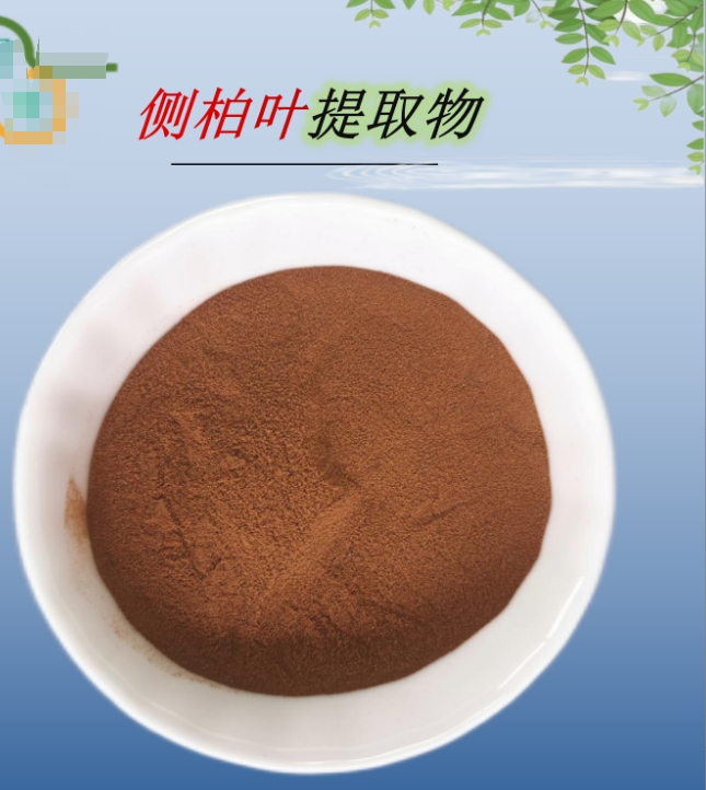 侧柏叶提取物食品级原料现货10:1侧柏叶粉水溶侧柏叶浓缩粉