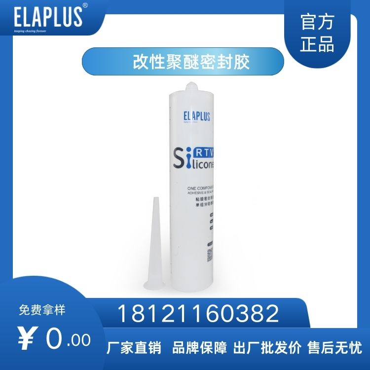 MS 3230改性聚醚密封胶 粘合、密封用中高模量弹性密封胶