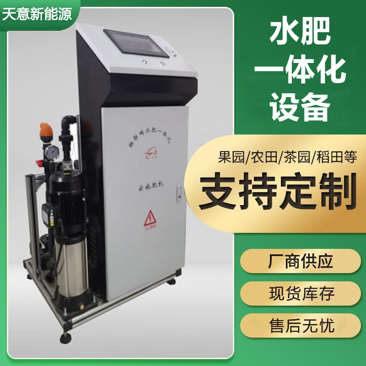 物聯網水肥一體化_物聯網水肥一體機