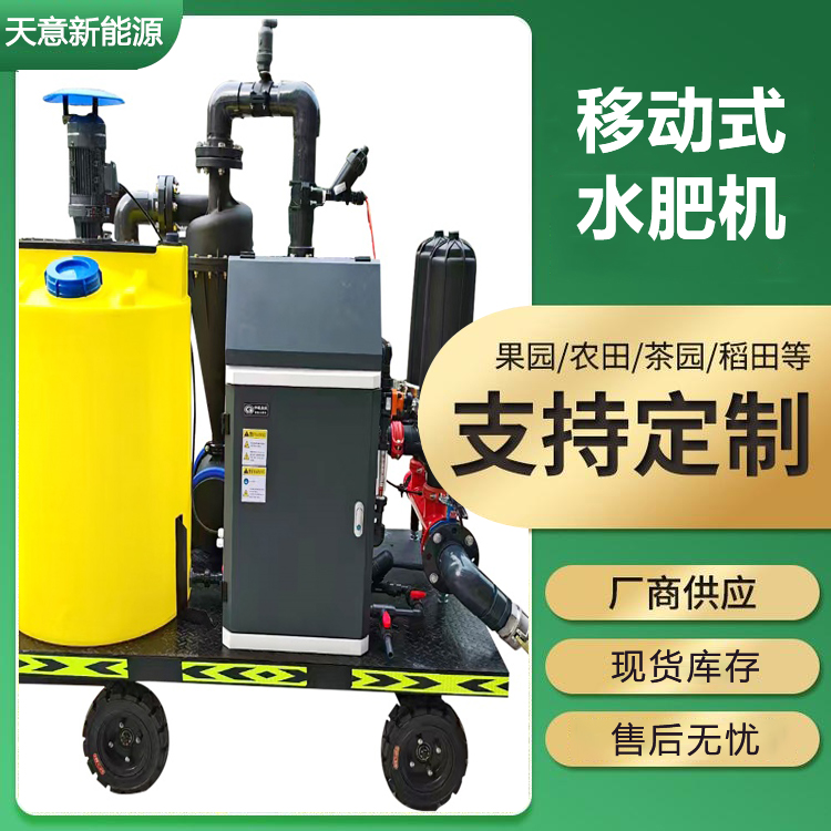 移動式水肥機_便攜式灌溉系統