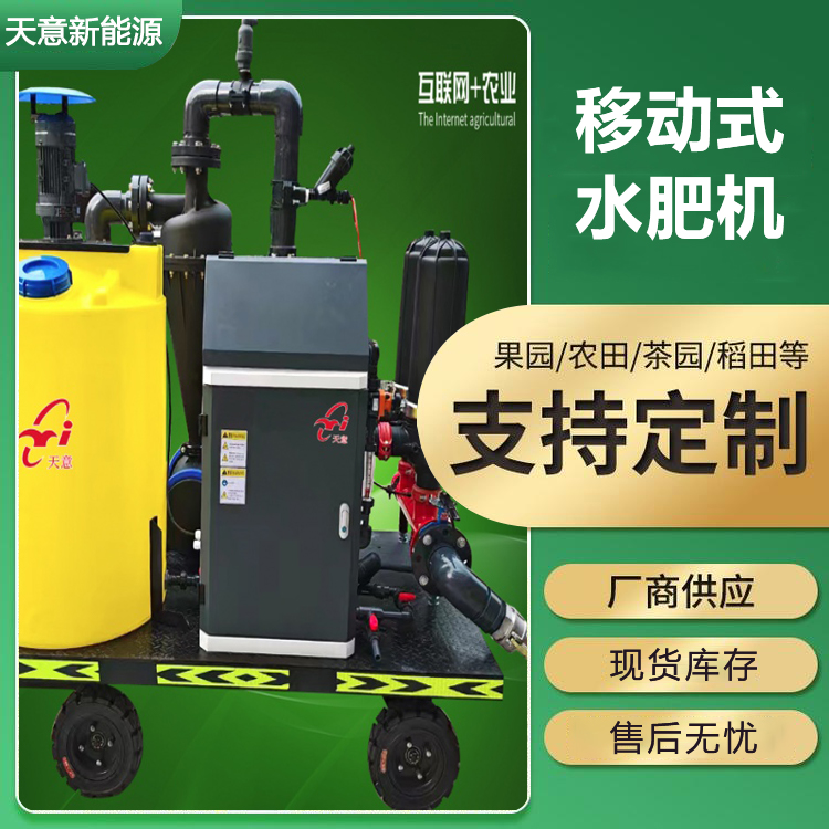 水肥一體化智能灌溉系統