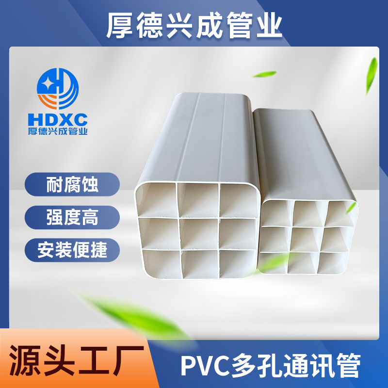 PVC多孔通讯管 (5)