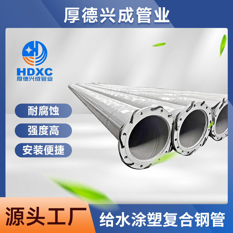 给水涂塑复合钢管 (6)