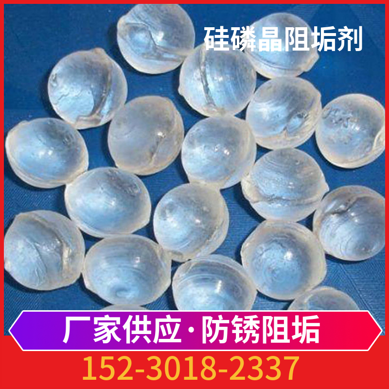 硅磷晶阻垢除垢剂 新疆供应硅磷晶 防腐除垢剂