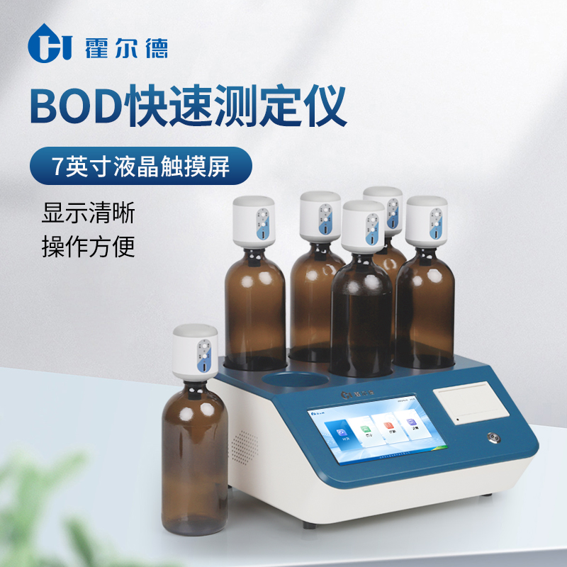 bod快速测定仪 性能稳定