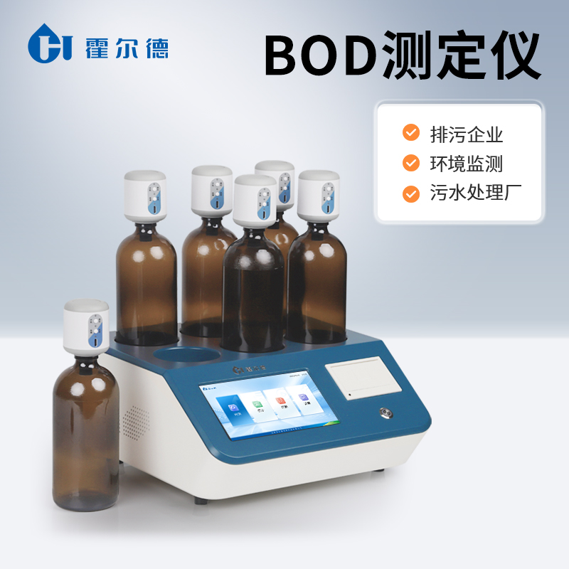 BOD分析仪 测量范围可选择