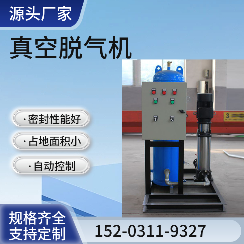 变频真空脱气机义乌 一体式真空除氧机 供暖真空脱气装置