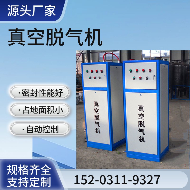 0.6Mpa分体式真空脱气机 慈溪真空脱气装置 自动真空除氧设备