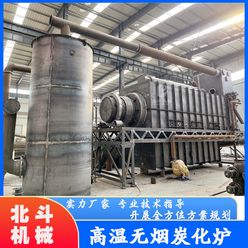 玉米芯玉米秆炭化机 北斗机械厂家直销品质保障 环保炭化炉